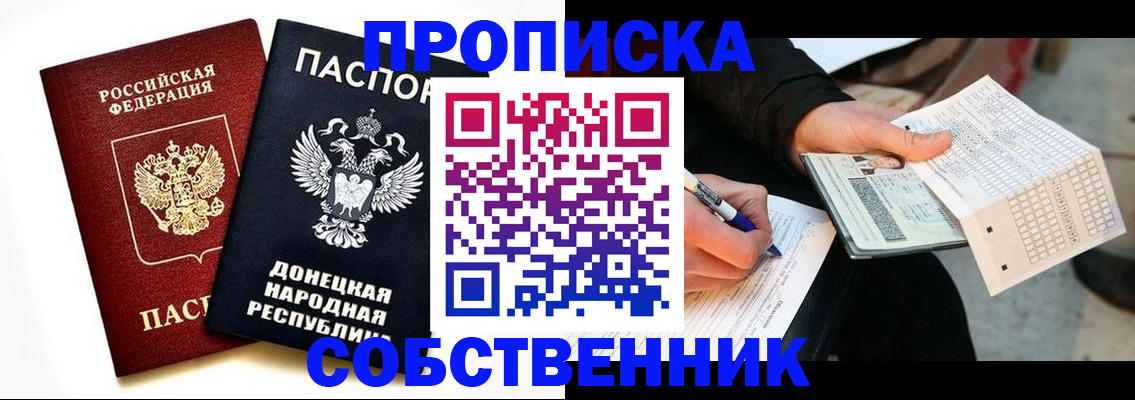 прописка штамп в Дагестане